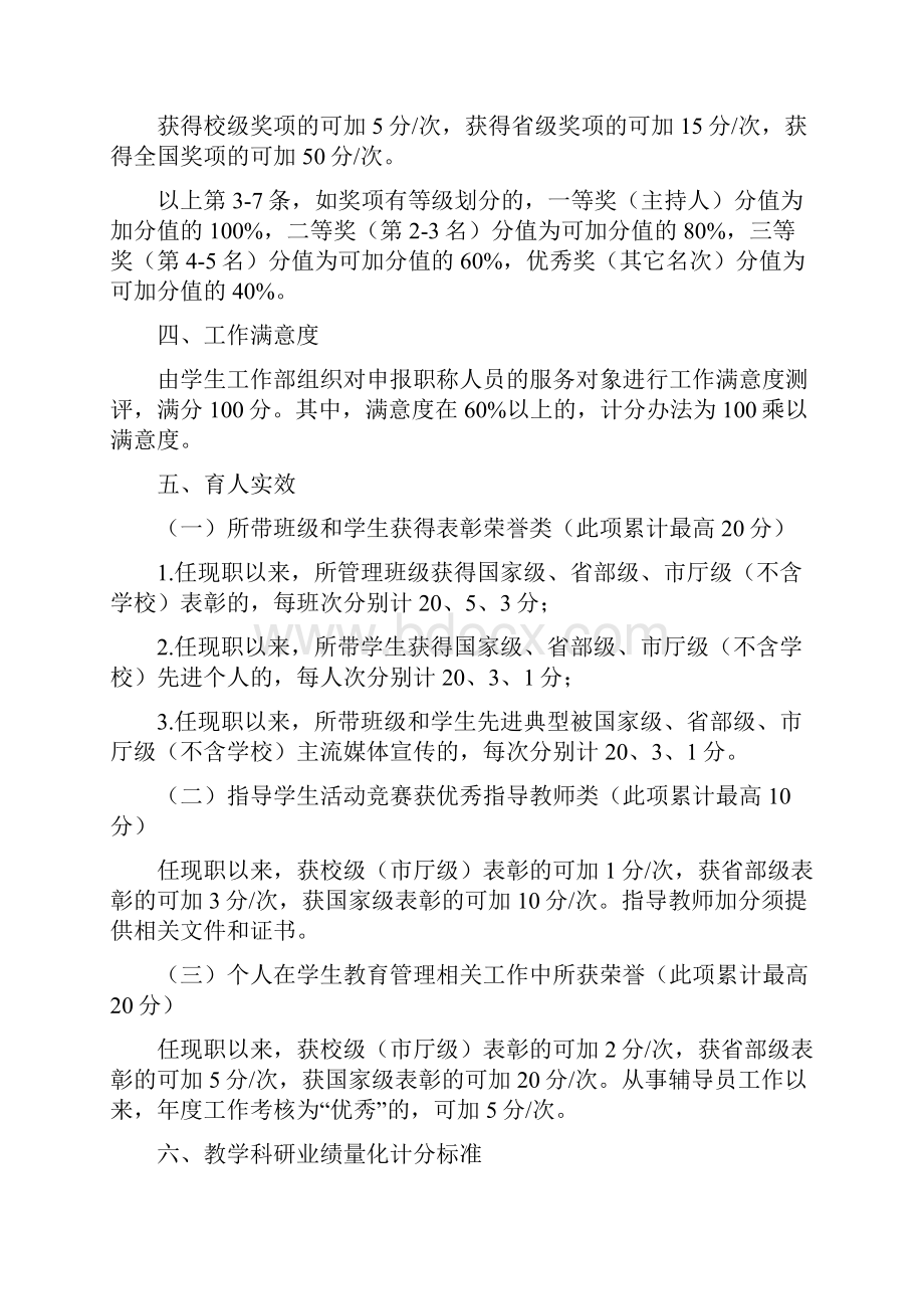 辅导员序列职称评审业绩量化积分办法.docx_第3页