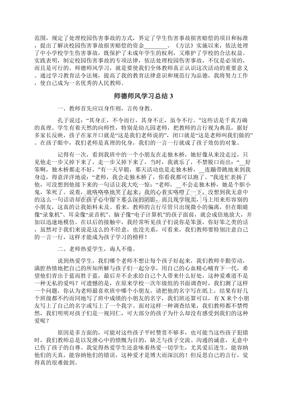 师德师风学习总结11篇.docx_第3页