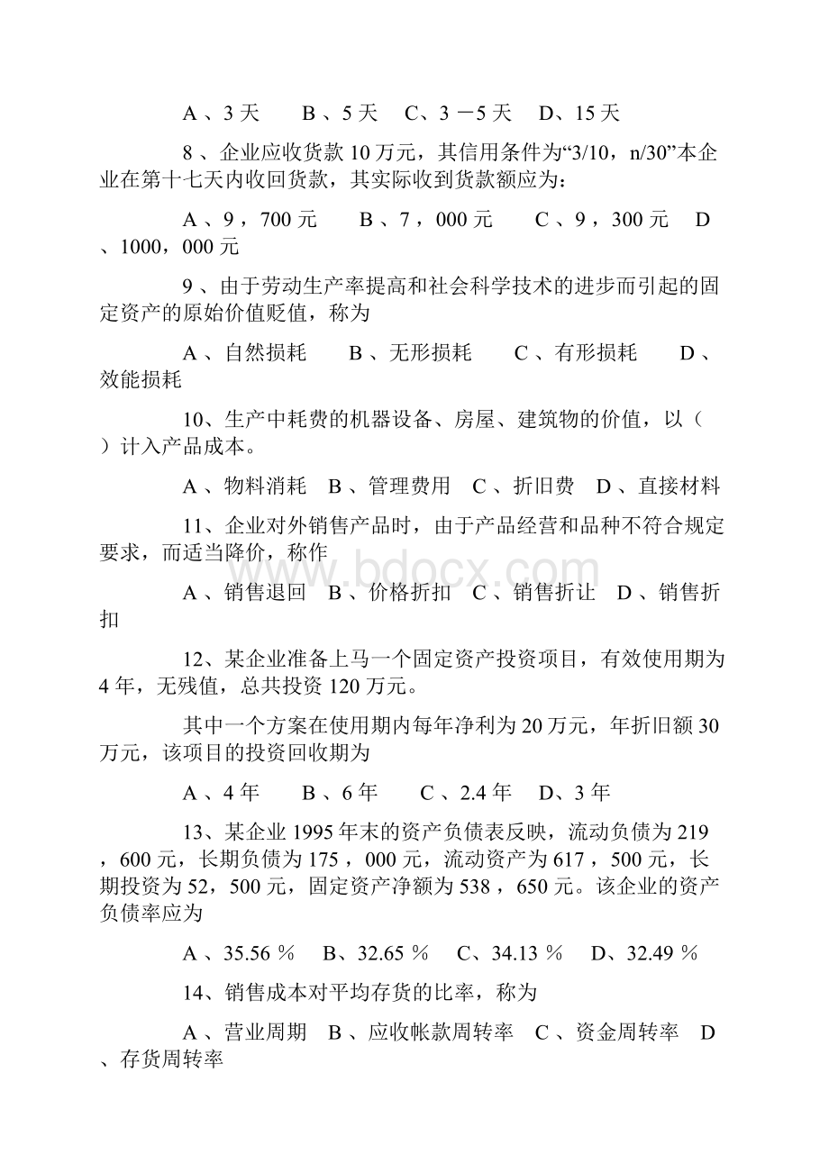 《财务管理学》练习题及答案Word文档格式.docx_第2页