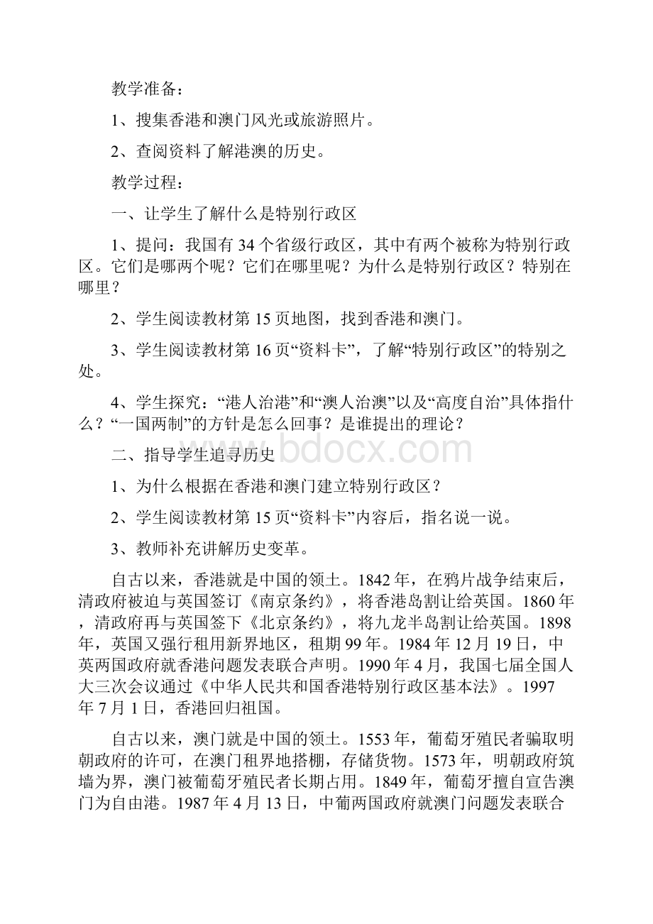 未来出版社五年级品德与社会教案第二课.docx_第3页