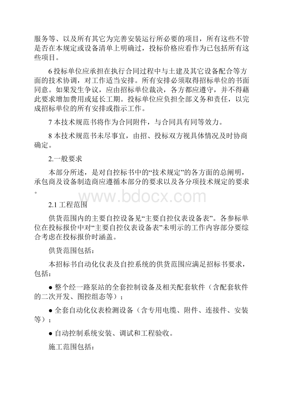 自控系统及仪表技术规范书资料Word下载.docx_第2页