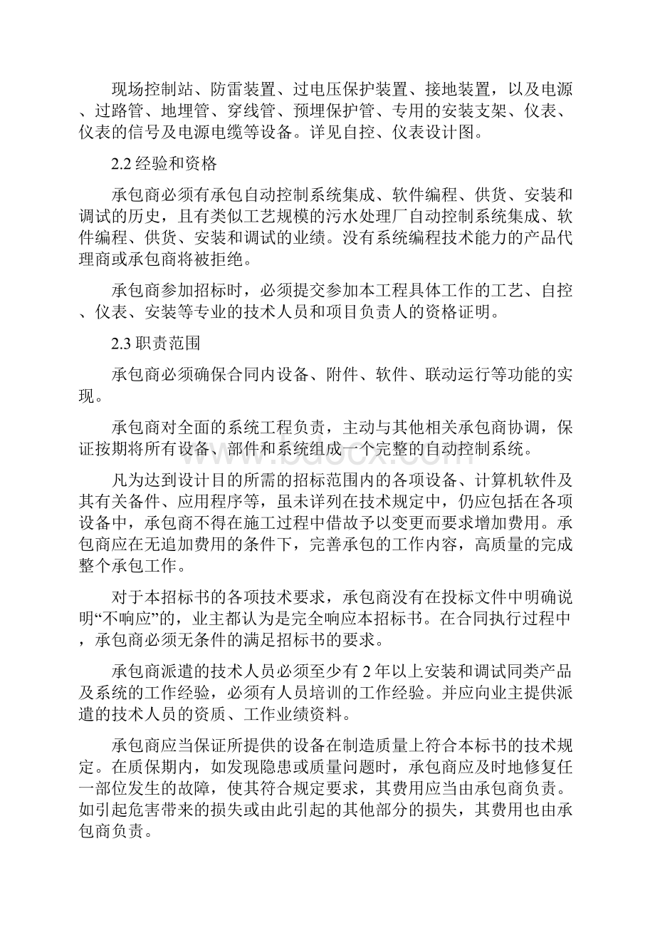 自控系统及仪表技术规范书资料.docx_第3页