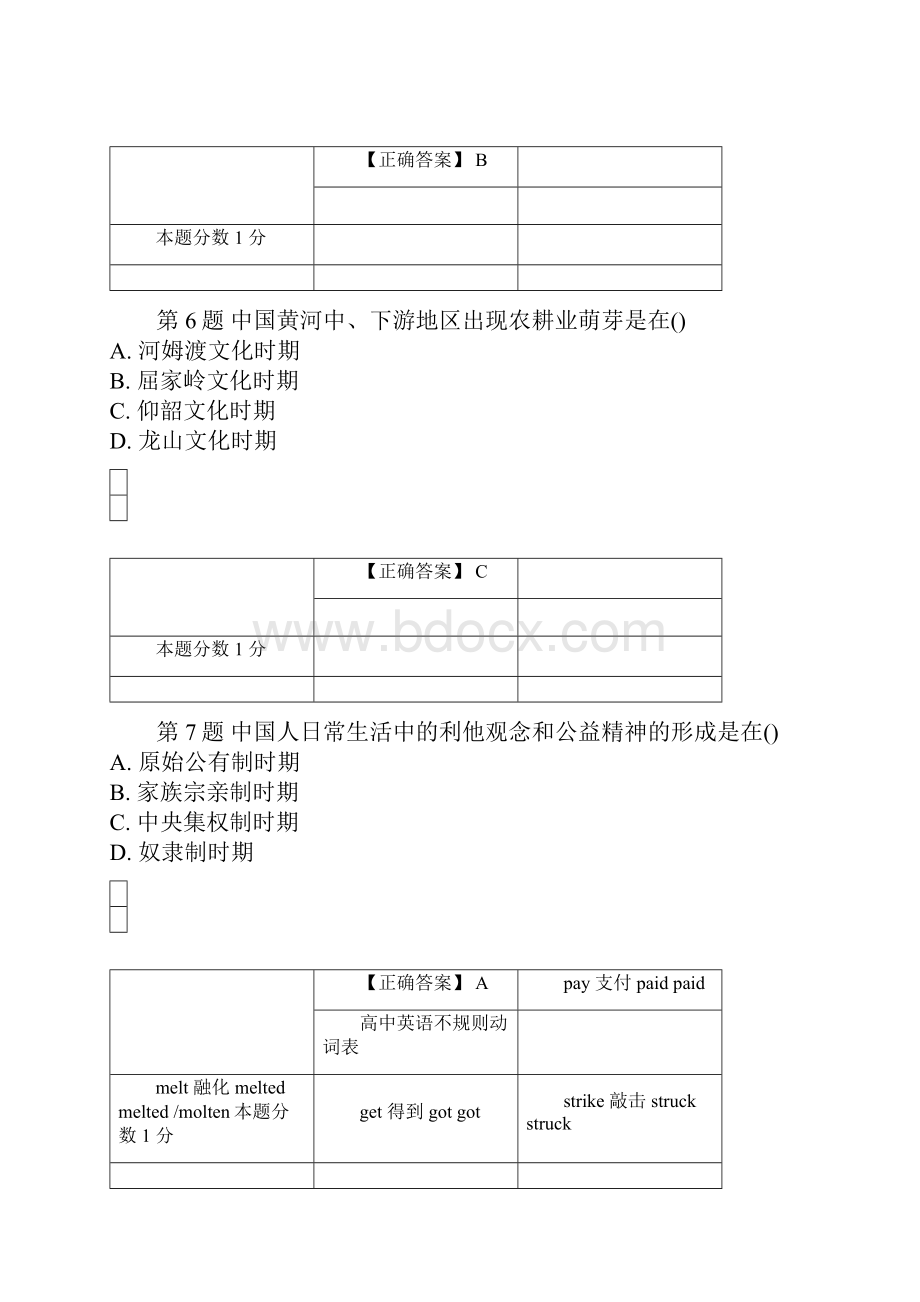 最新年全国自考《中国文化概论》考前试题和答案00321Word格式.docx_第3页