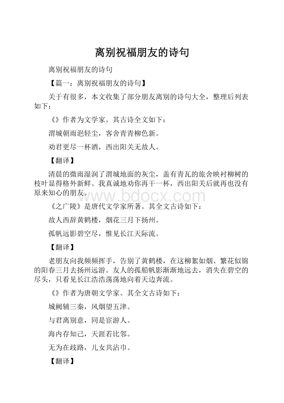 离别祝福朋友的诗句.docx_第1页