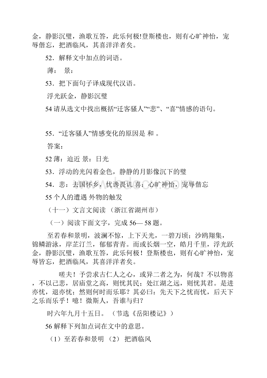 文言文阅读精选二Word格式文档下载.docx_第2页