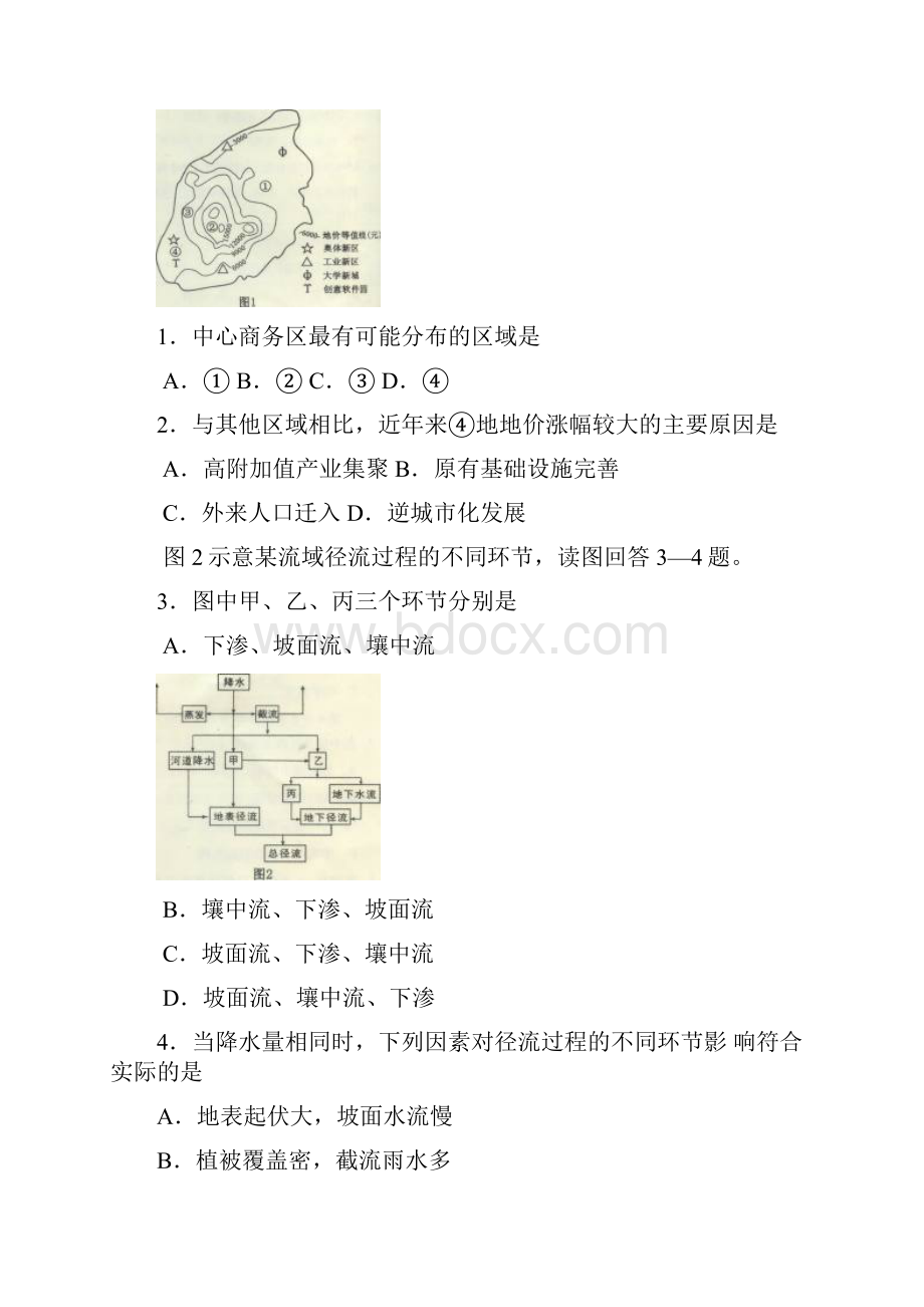 福建省届高三毕业班质量检测文综试题 Word版含答案Word文件下载.docx_第2页