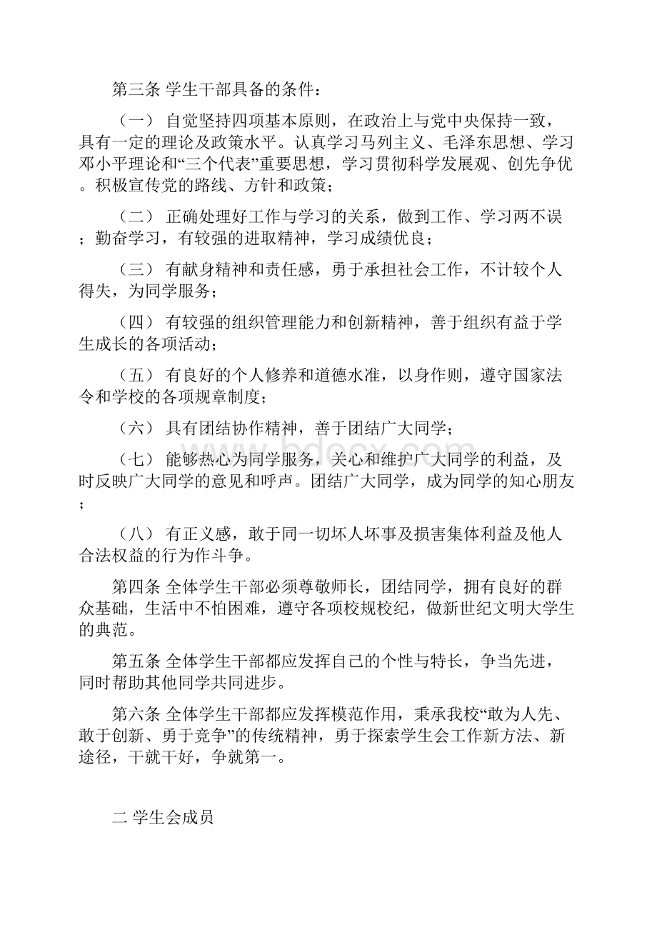 学生会制度汇编.docx_第3页