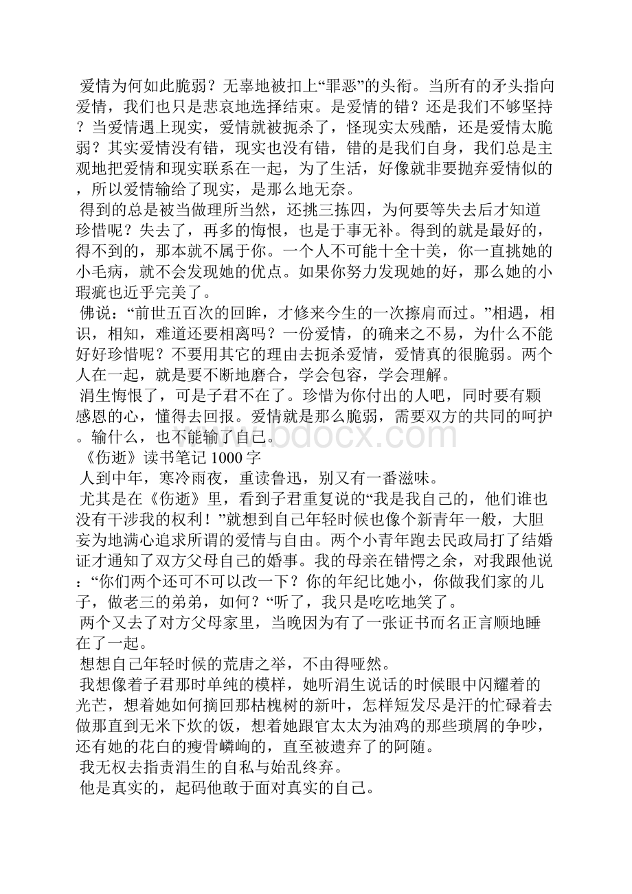 高三读书笔记作文《伤逝》读书笔记3000字.docx_第2页