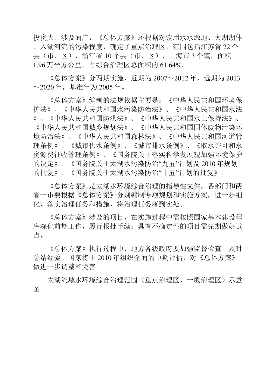 太湖流域水环境综合治理总体方案Word文件下载.docx_第3页