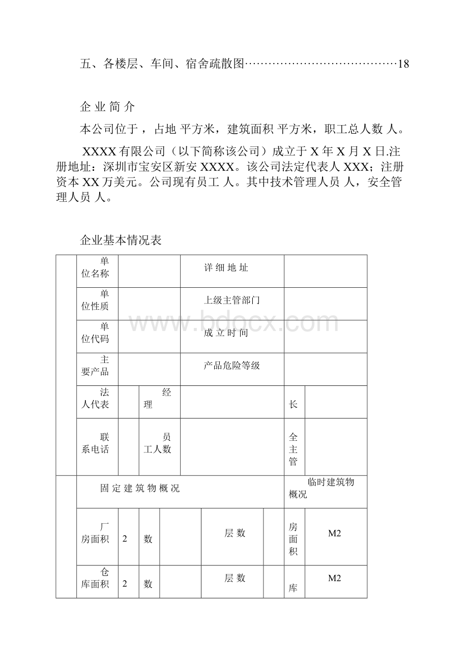 一般工厂事故应急救援预案.docx_第2页