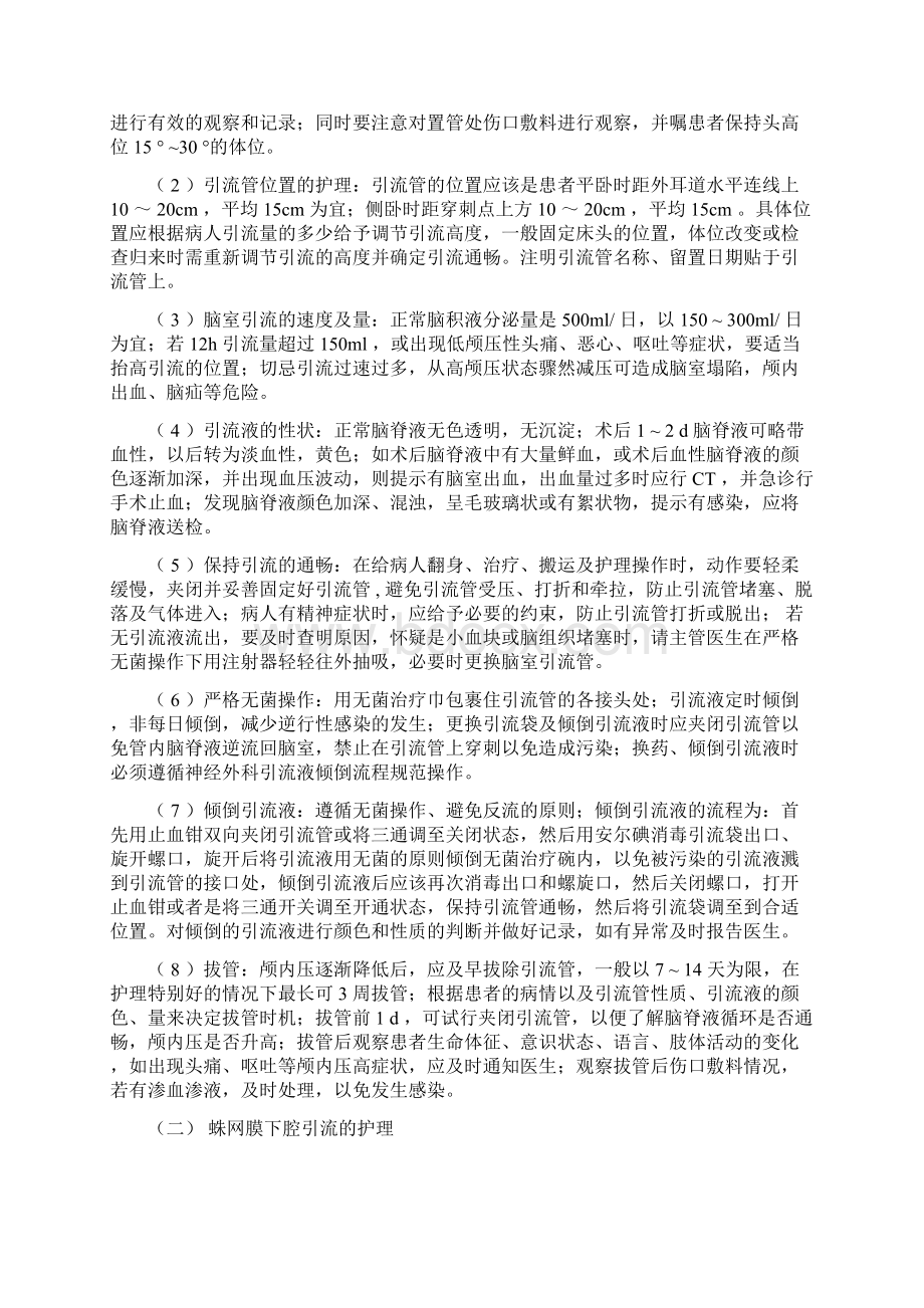 神经外科引流管及护理.docx_第3页