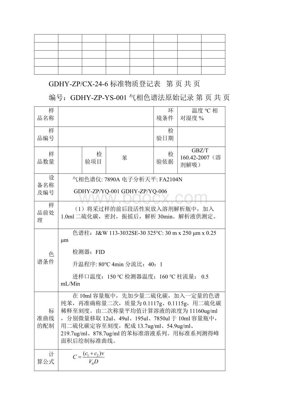 实用标准溶液配制记录簿.docx_第3页