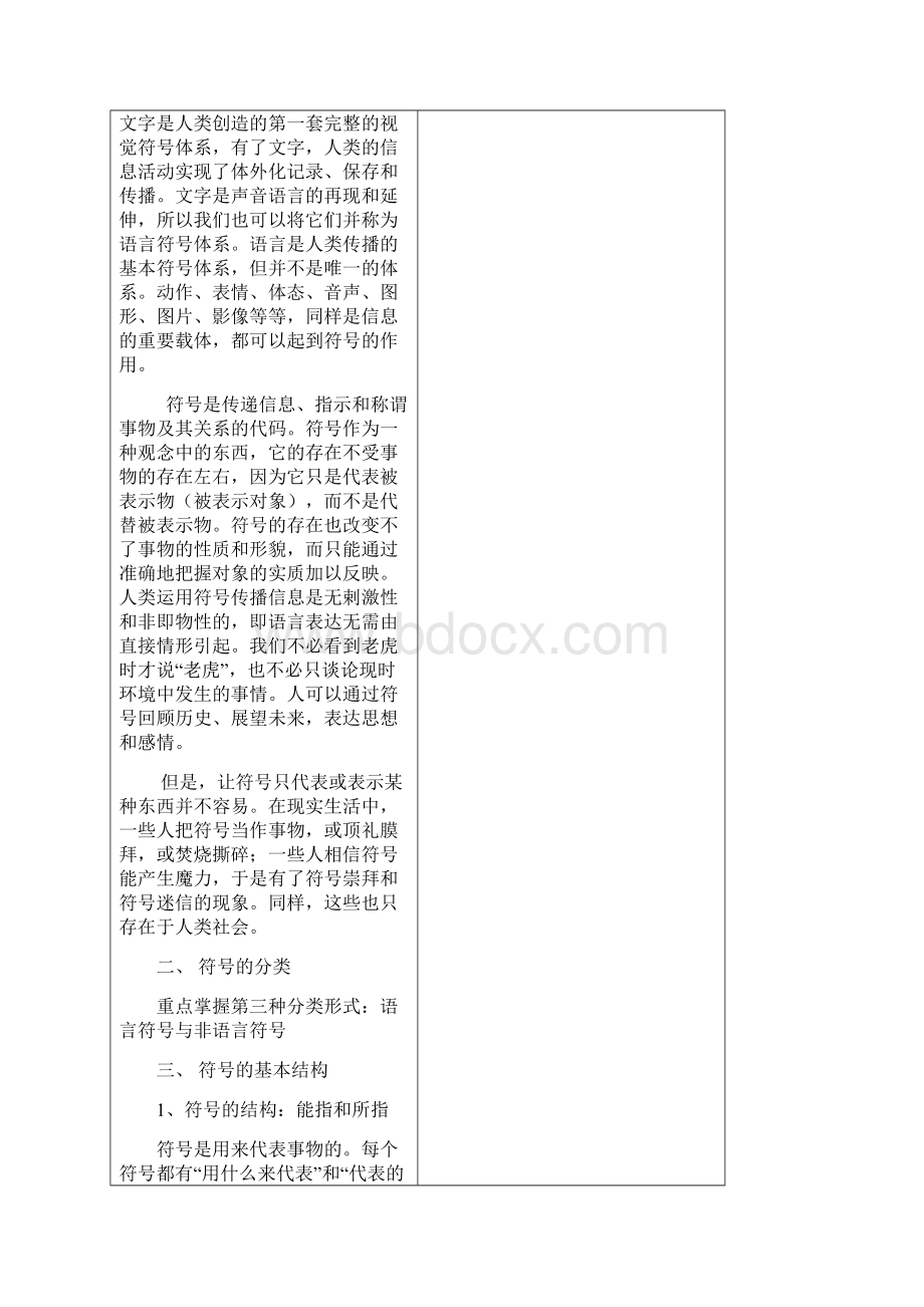 新闻理论教案第四章1Word格式.docx_第2页