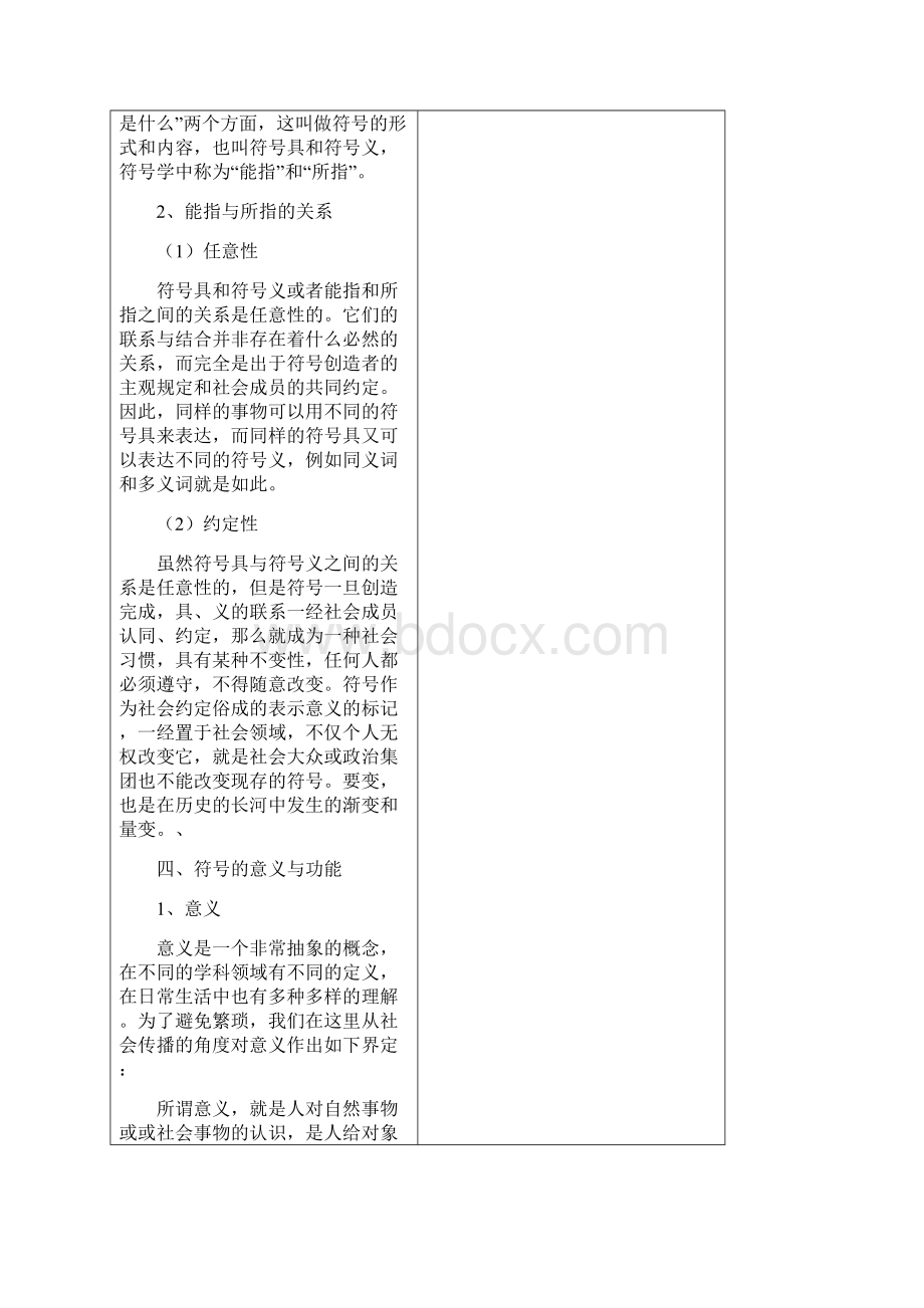 新闻理论教案第四章1.docx_第3页