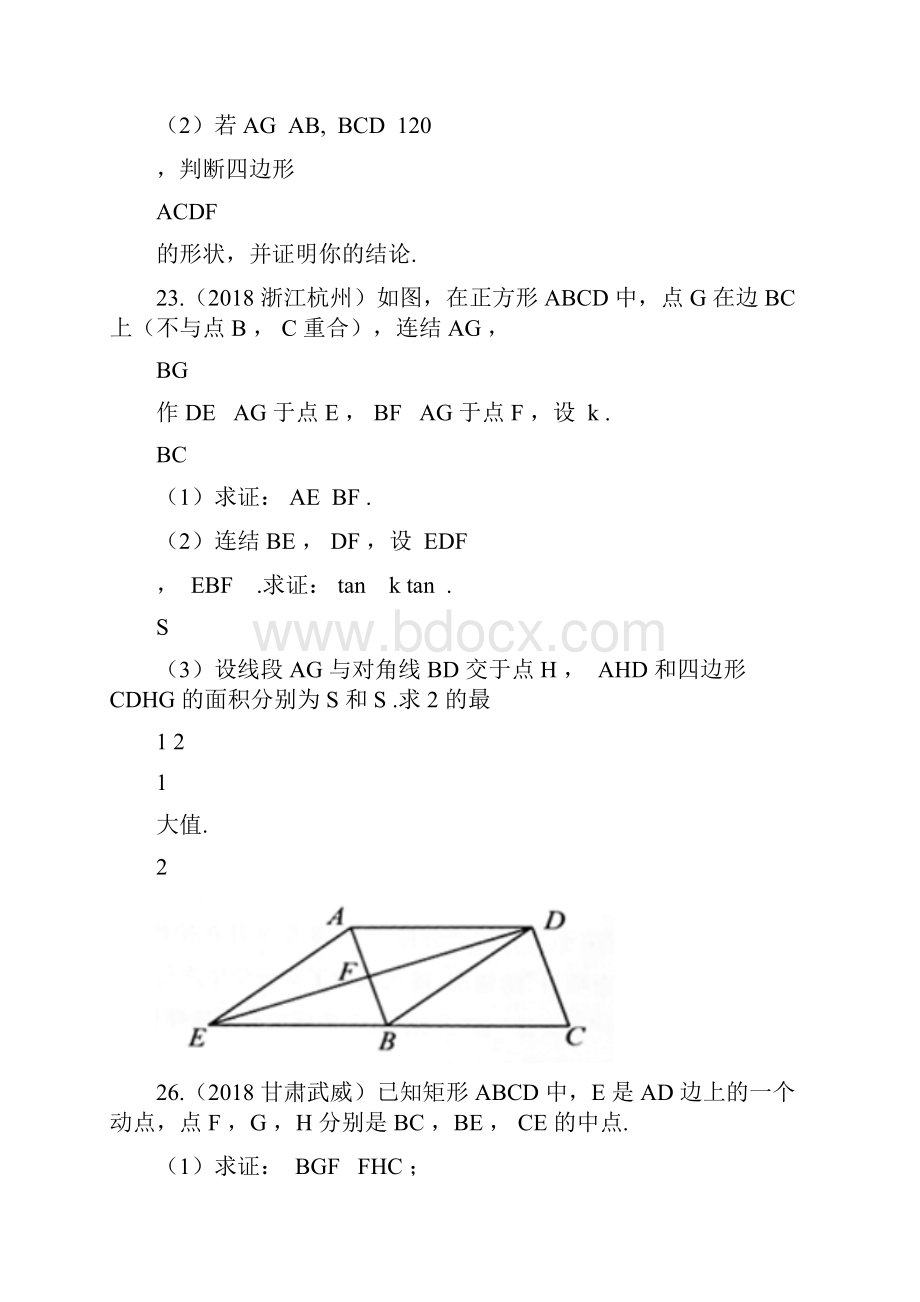 中考数学真题专题汇编几何综合题.docx_第3页