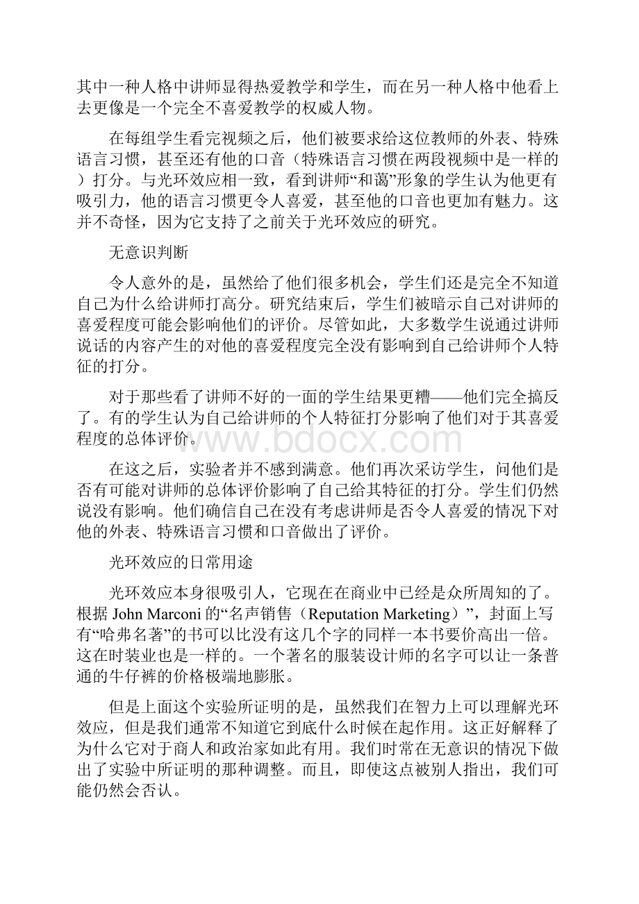 十大杰出社会心理学研究.docx_第2页