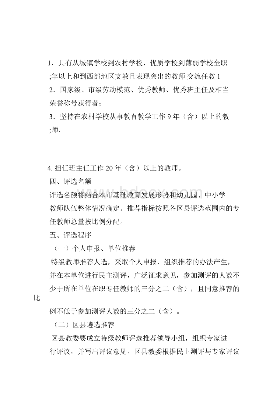 北京市特级教师评选办法Word文档下载推荐.docx_第3页