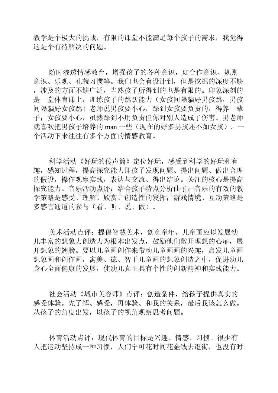 幼儿园教师外出培训学习总结三篇.docx_第2页