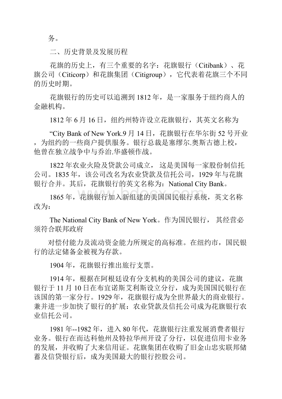 花旗银行实习报告doc.docx_第2页