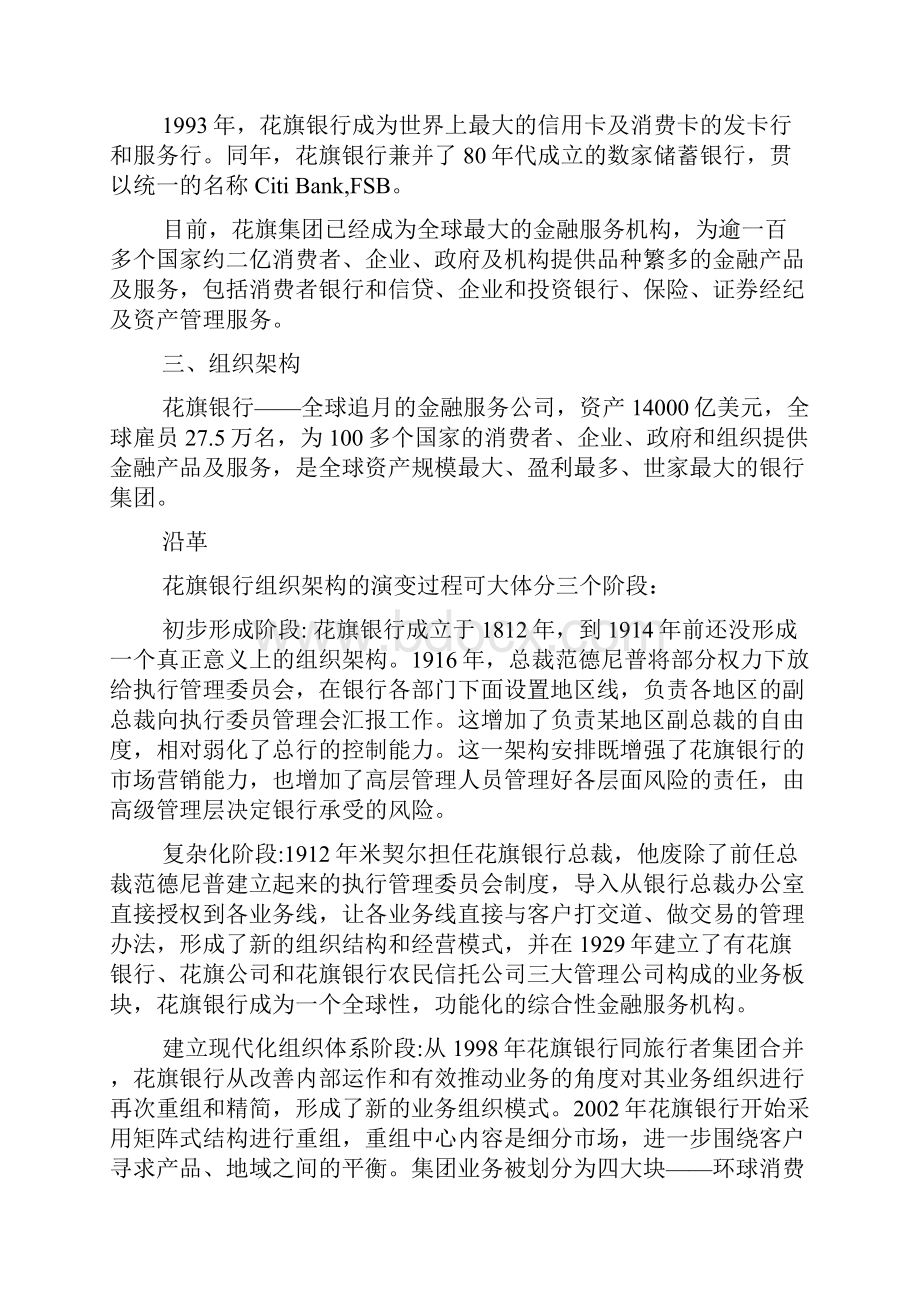 花旗银行实习报告doc.docx_第3页