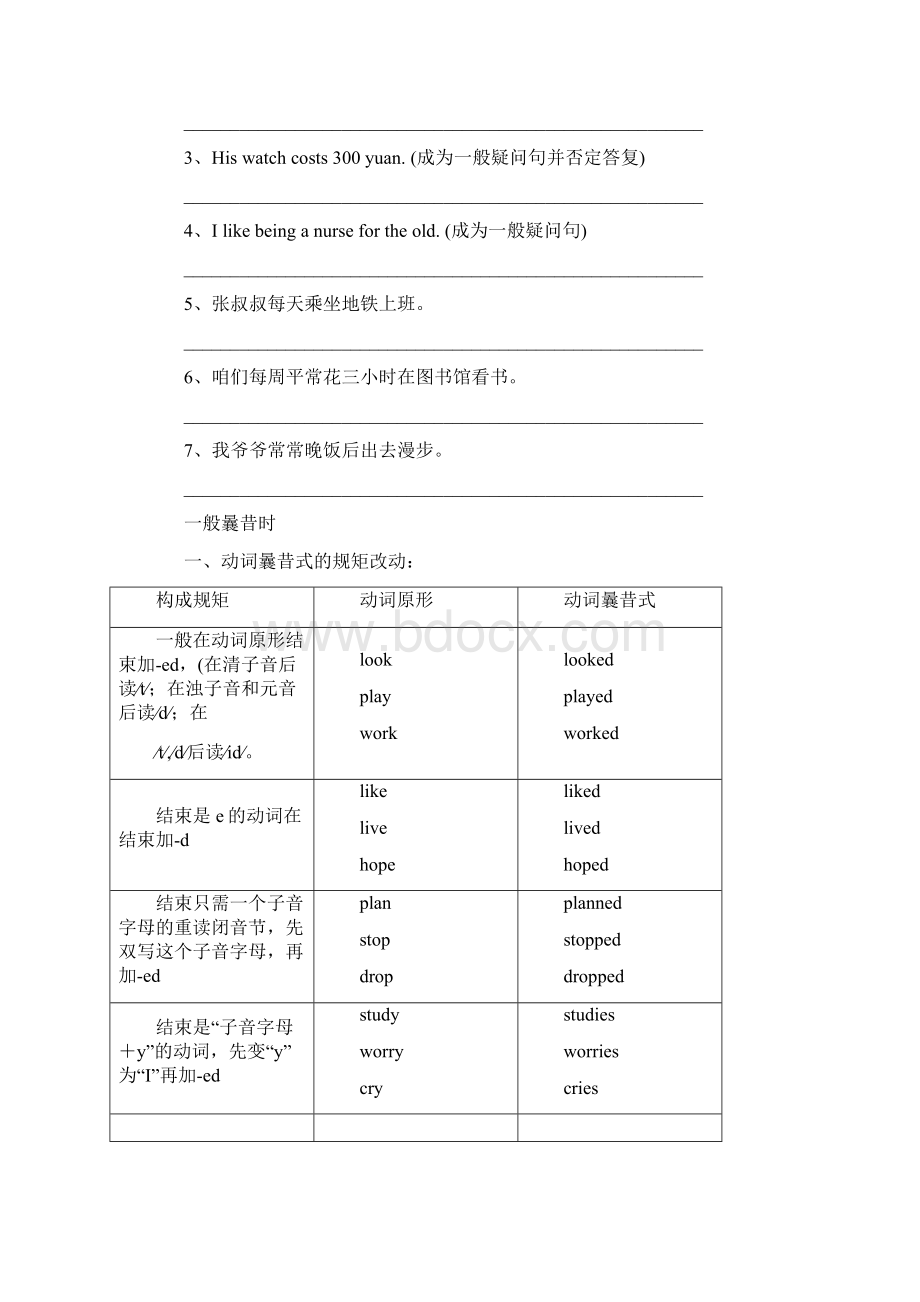 英语动词时态复习大全Word格式.docx_第3页