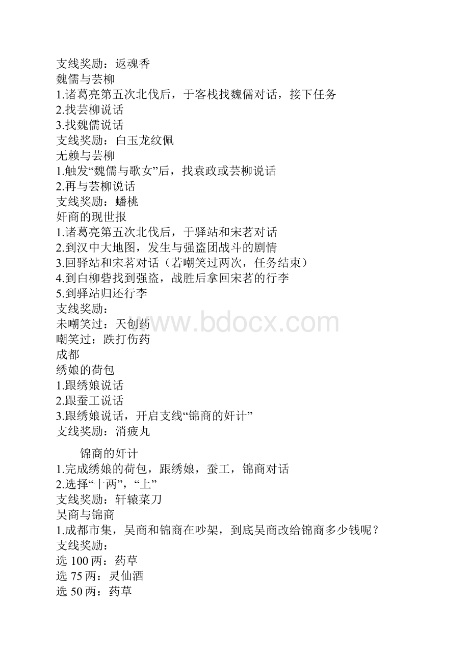 汉之云全支线攻略附最强武器.docx_第3页