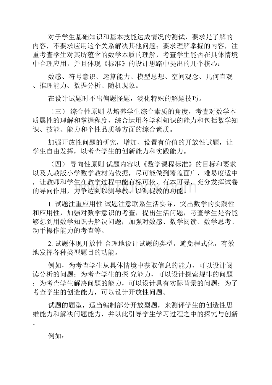 小学数学毕业考试指导意见.docx_第2页