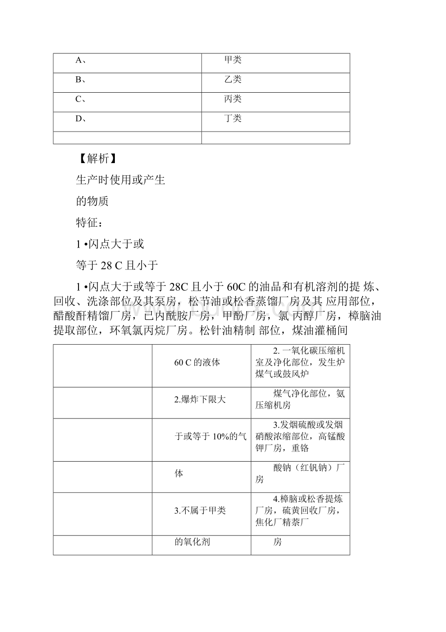 一级注册消防工程师《消防安全技术实务》真题及解析Word格式.docx_第3页