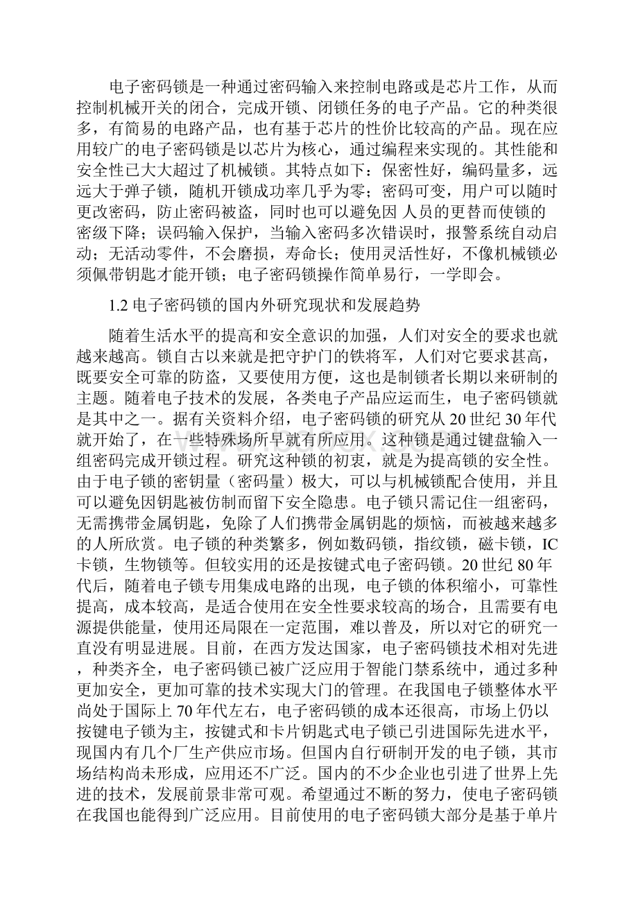 EDA课程设计电子密码锁.docx_第2页