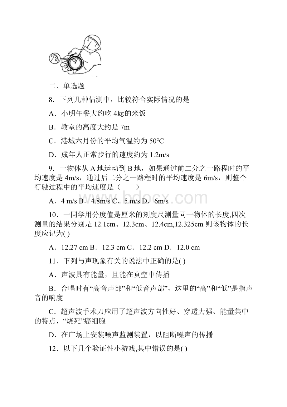 河南省郑州四中学年八年级月考物理试题.docx_第2页