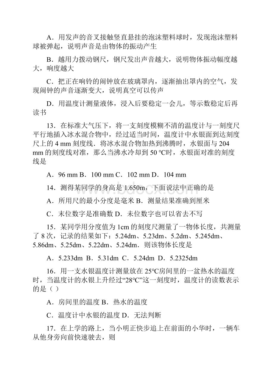 河南省郑州四中学年八年级月考物理试题.docx_第3页