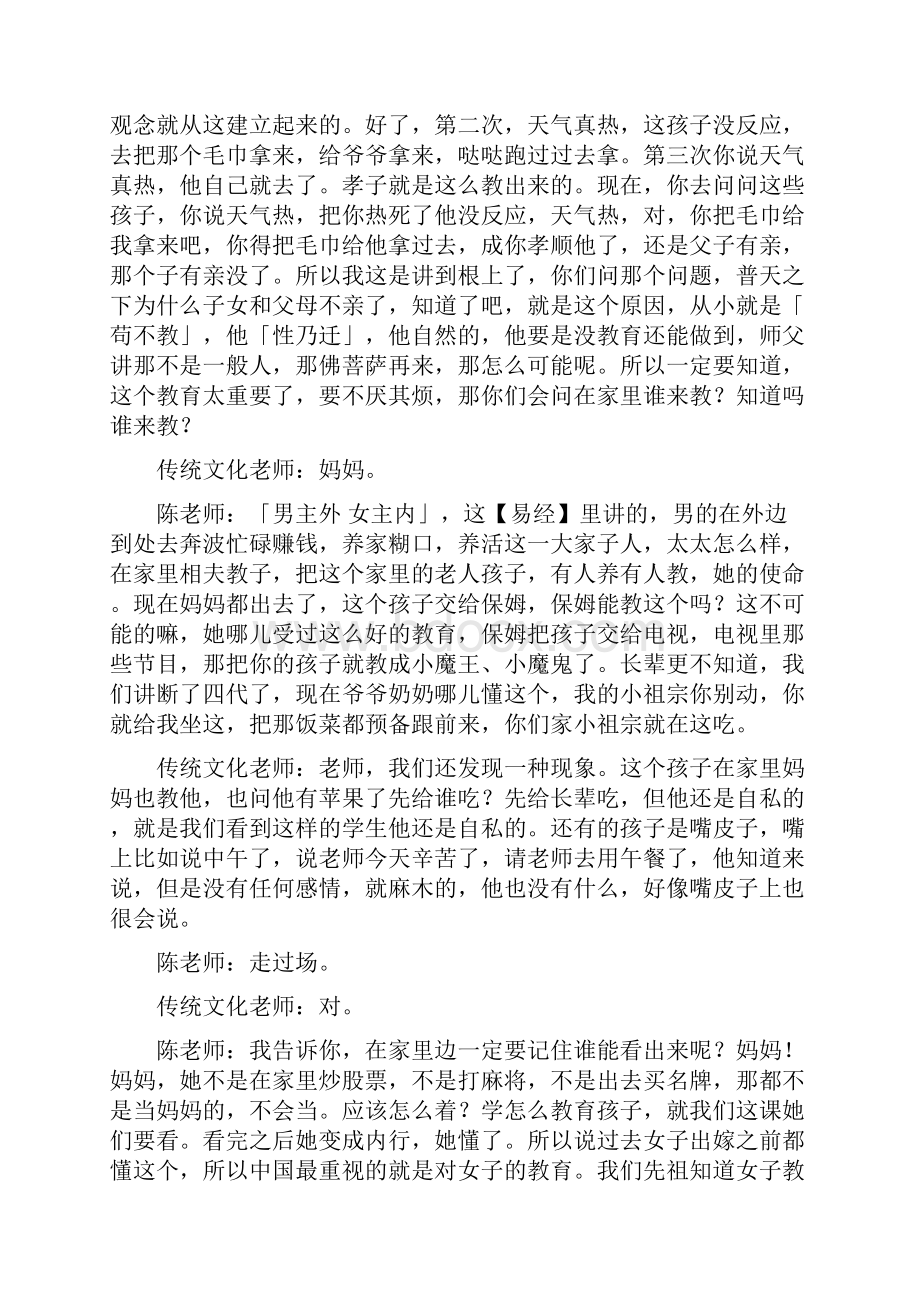 教孩子的学问第23集为什么和父母不亲下集.docx_第3页