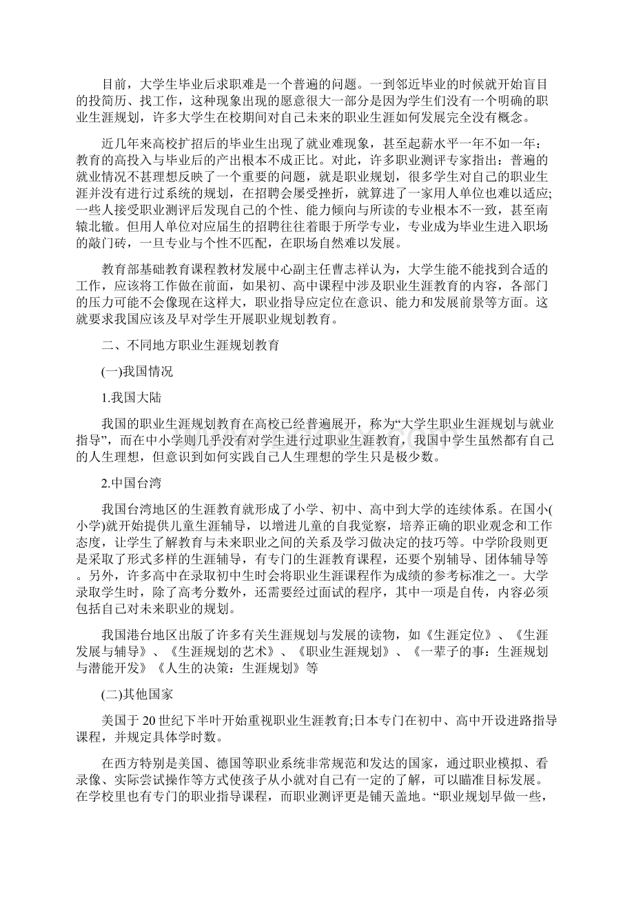 初中生人生职业规划范文人生职业规划范文Word文件下载.docx_第2页