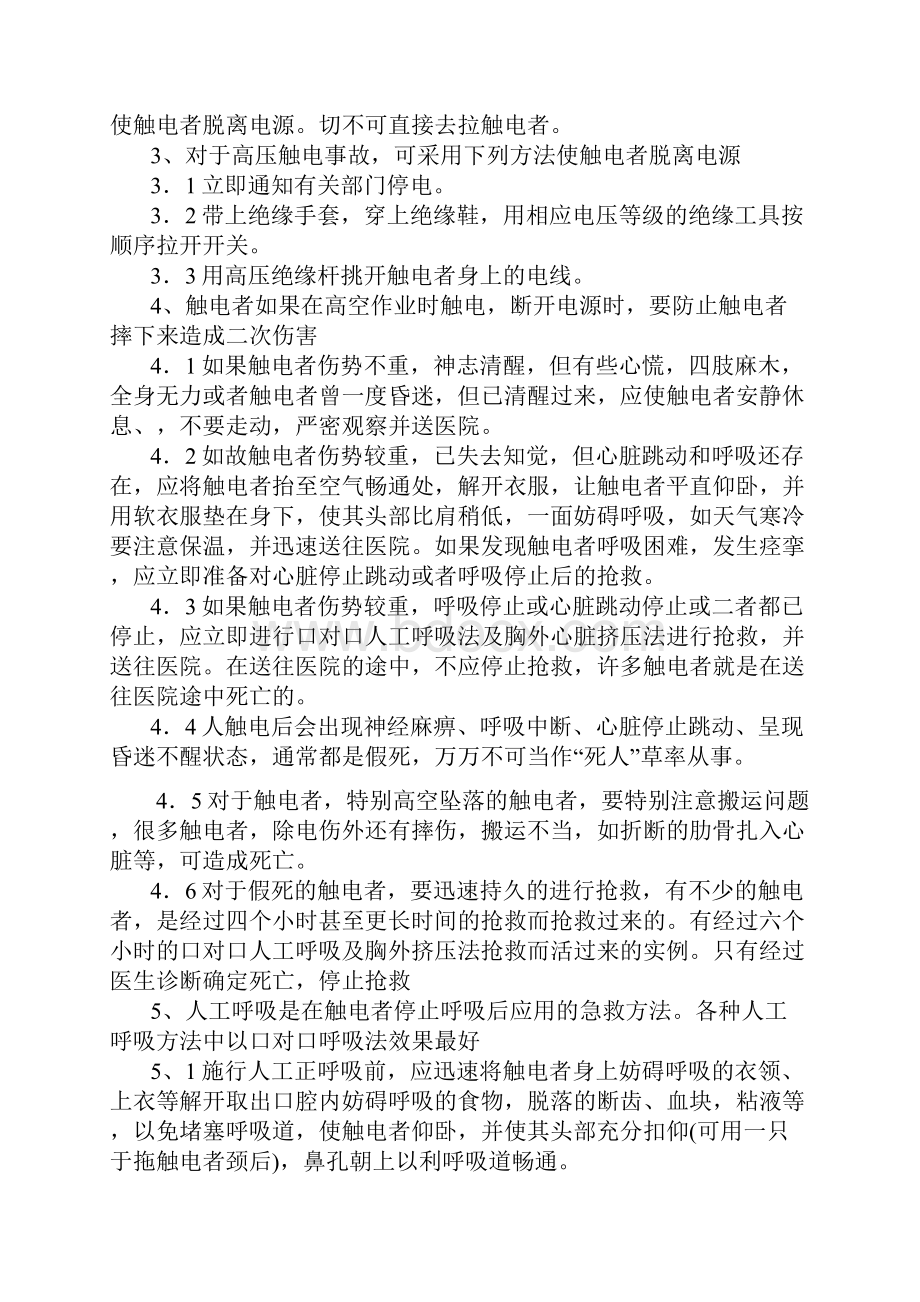 最新最全触电事故的应急预案.docx_第2页