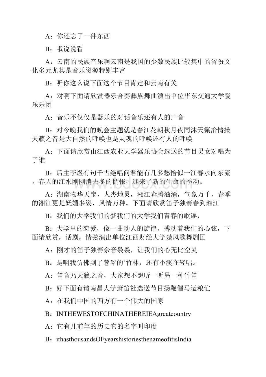 民族音乐会主持人串词主持稿Word格式文档下载.docx_第3页