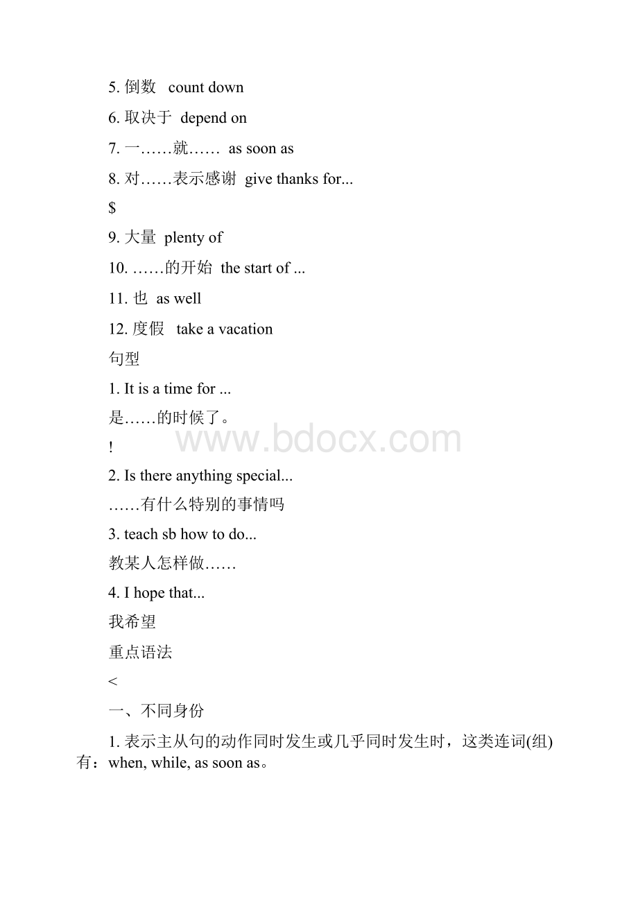 外研版九年级上册各单元重点短语句型语法全汇总Word格式.docx_第3页