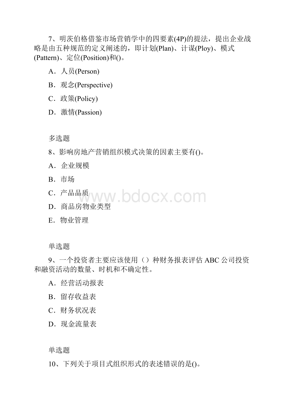 企业管理知识练习题4959.docx_第3页