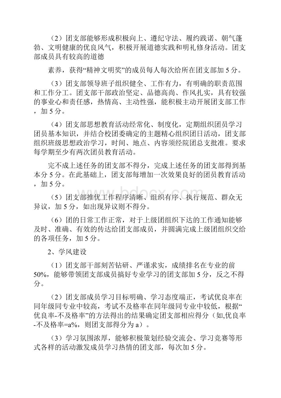 团支部达标升级工作计划文档格式.docx_第2页