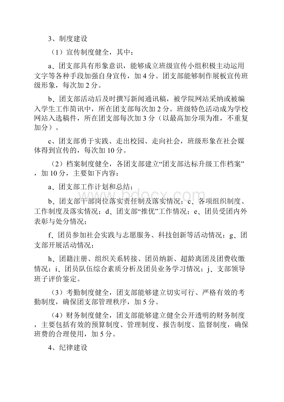 团支部达标升级工作计划文档格式.docx_第3页