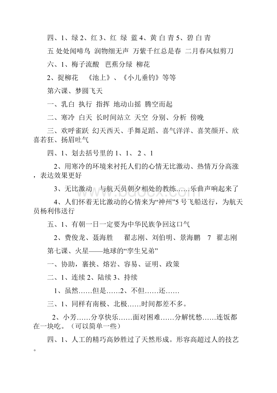 五年级下册语文补充习题答案Word格式文档下载.docx_第3页