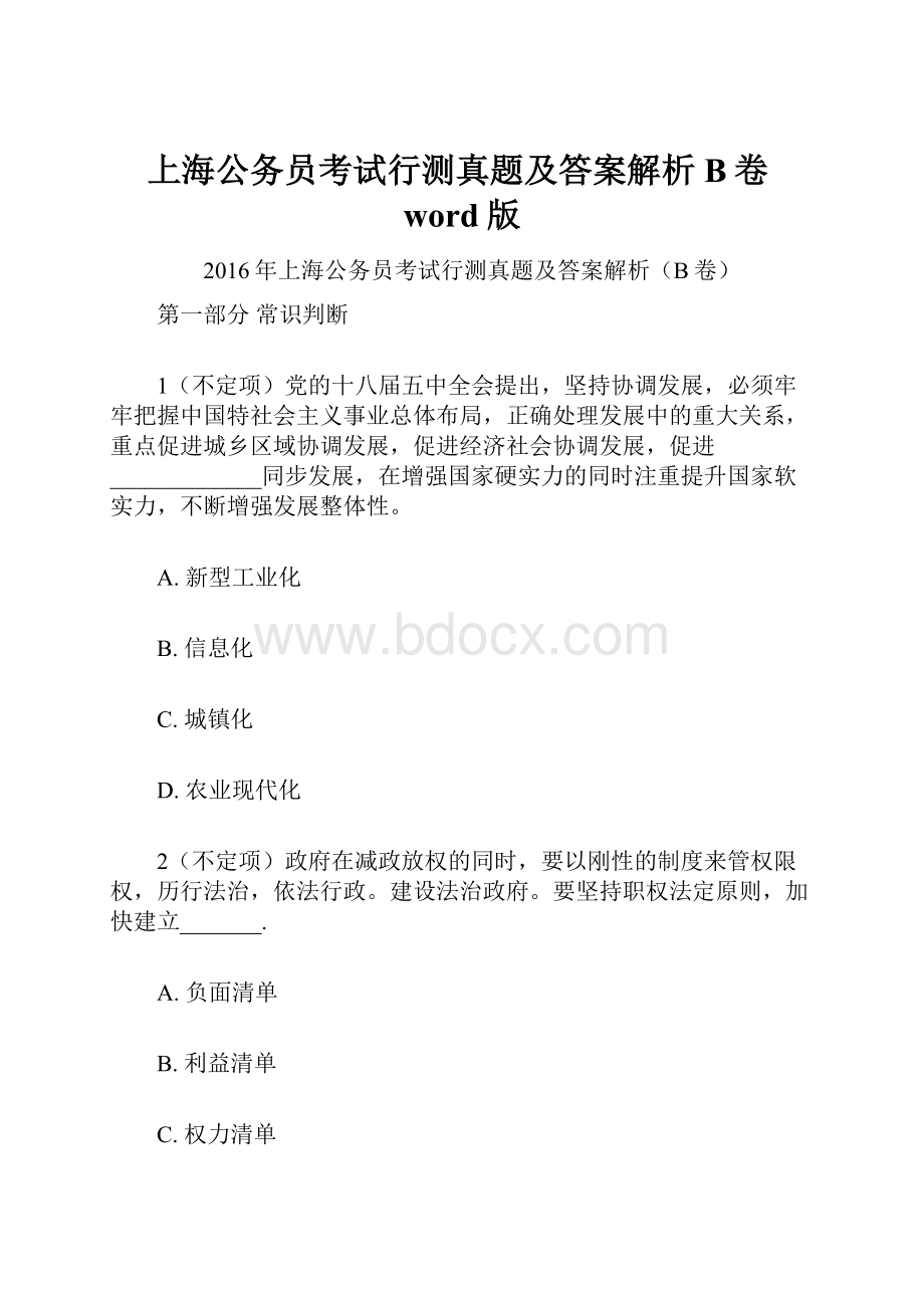 上海公务员考试行测真题及答案解析B卷word版文档格式.docx