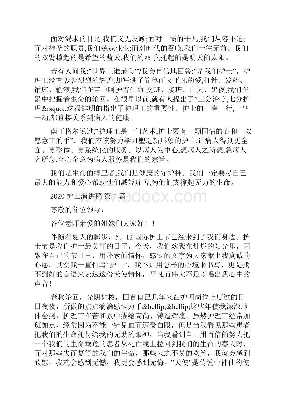 护士演讲稿8篇Word文档下载推荐.docx_第2页