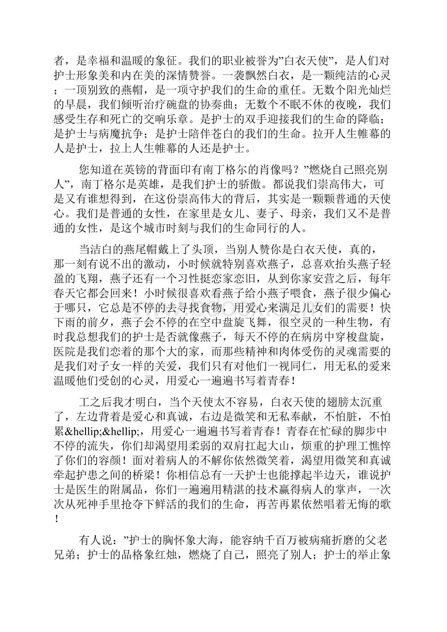 护士演讲稿8篇Word文档下载推荐.docx_第3页