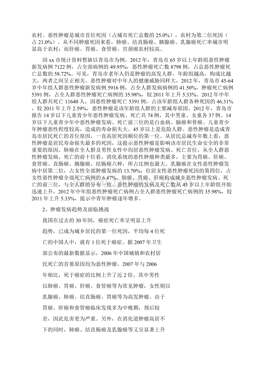 附属医院肿瘤医院营运分析报告.docx_第2页