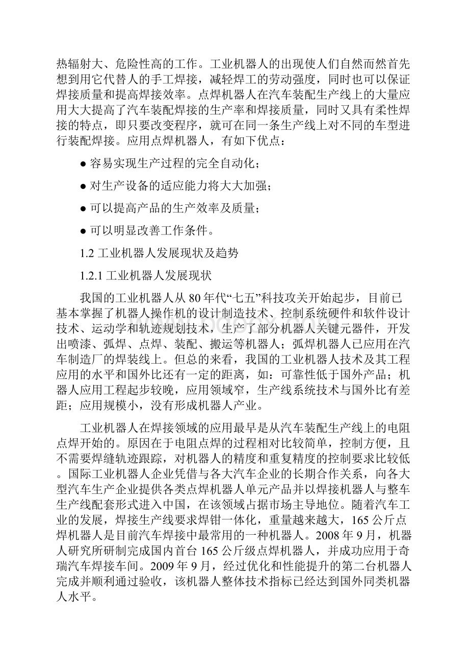 机器人点焊论文相关论文总结.docx_第2页