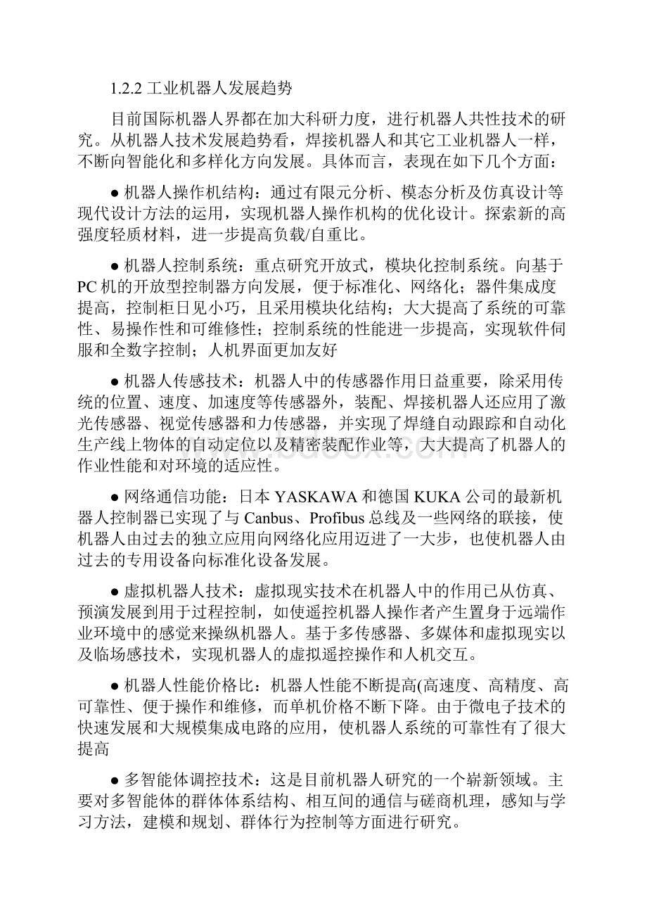 机器人点焊论文相关论文总结.docx_第3页