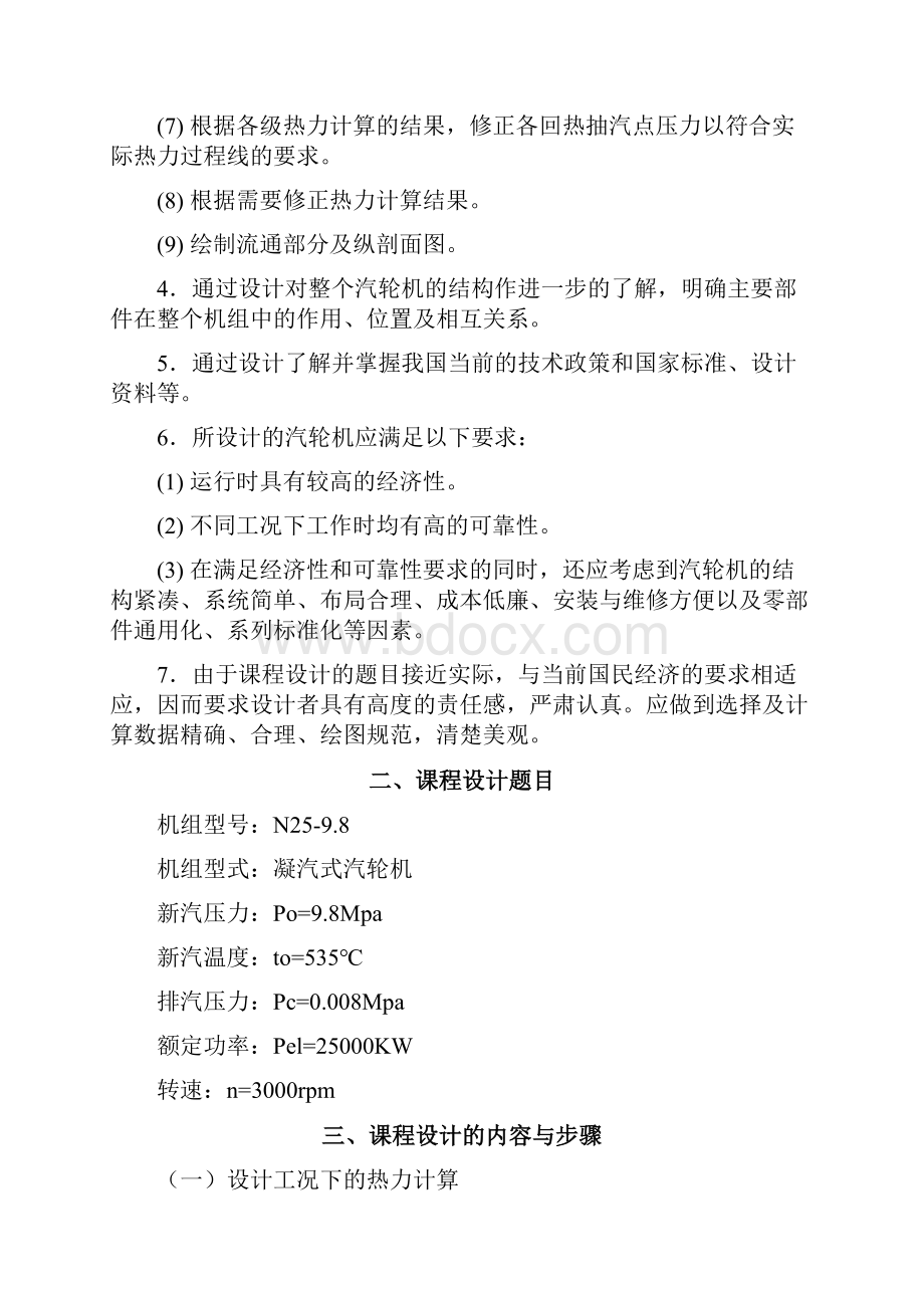 汽轮机课程设计指导书.docx_第2页