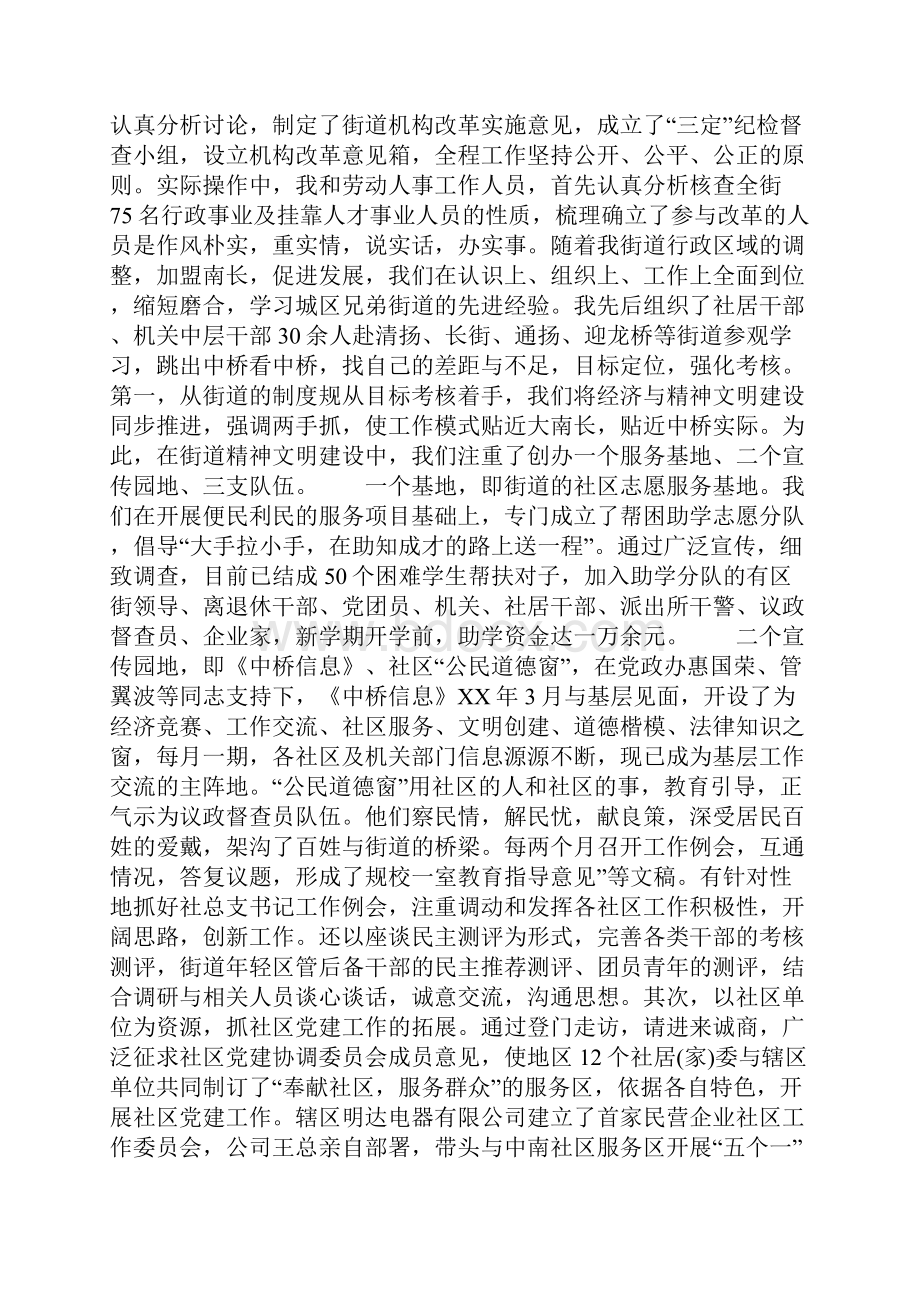 党务述职报告4篇.docx_第2页