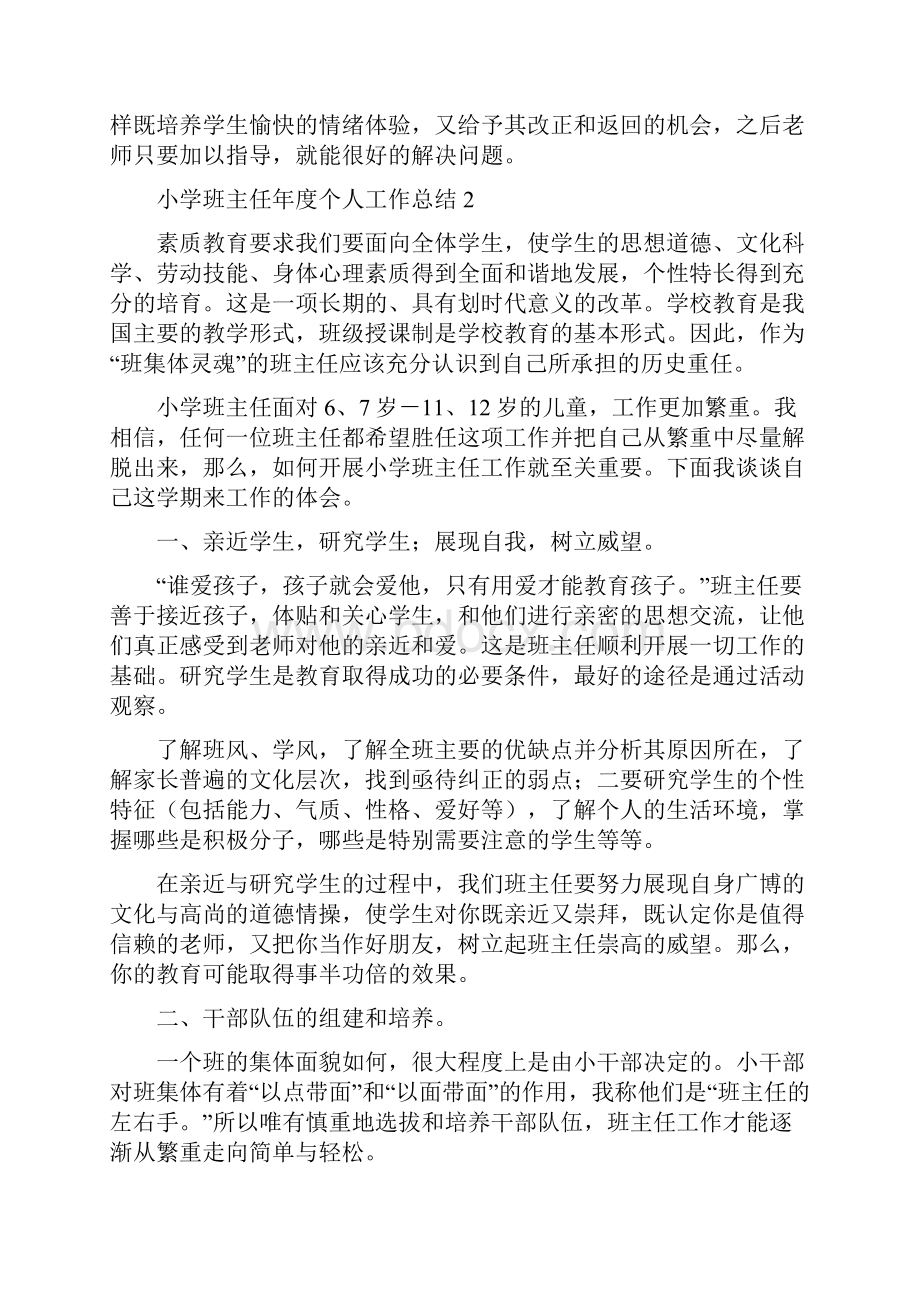 小学班主任年度个人工作总结Word格式文档下载.docx_第3页