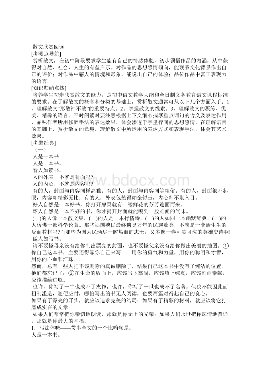 九年级语文总复习专项训练Word格式.docx_第2页